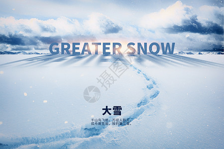 雪山路大雪大气创意雪地日出设计图片