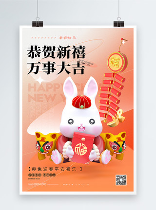 高冷风元旦贺岁节日海报3d立体风兔年吉祥新年节日海报模板