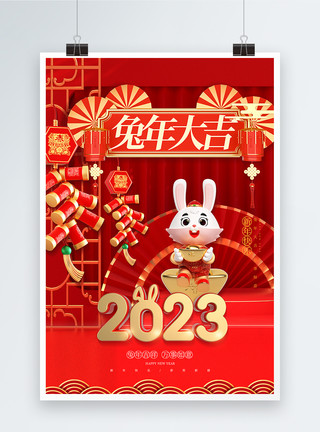 喜庆红色2023兔年大吉海报模板