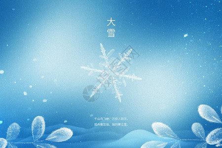 大雪蓝色创意弥散雪花背景图片