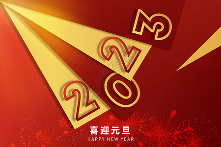 元旦红色创意2023叠加背景图片