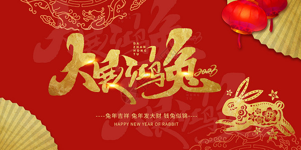 龙年中国风格新年贺卡兔年喜庆背景设计图片