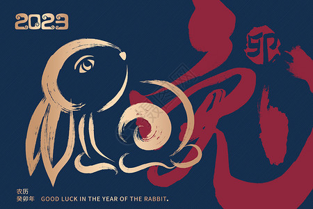 小年创意海报2023简约创意兔年背景插画
