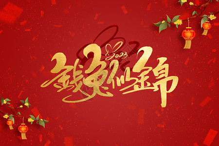 红色山茶花印章红色创意兔年文字背景设计图片