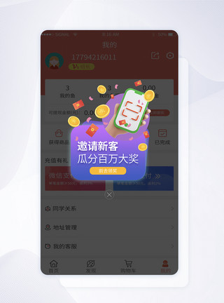 百万好礼邀请新客瓜分百万大奖app弹窗模板