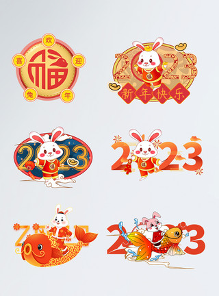 春节标签手绘风2023兔年新年标签模板