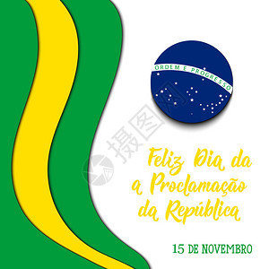 巴西宣布日贺卡葡萄牙文文本11月15日日快乐公告向量例证设计理念卡片背景图片