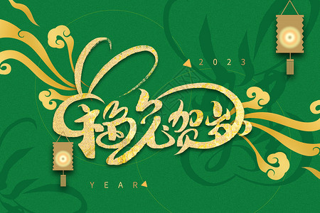 绿金大气兔年新年文字背景背景图片