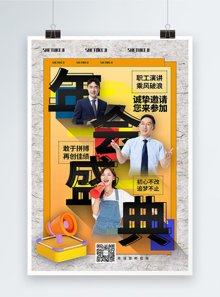 商务banner3D商务风企业年会主题海报模板