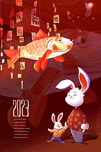 年年有余（鱼）2023兔年年年有鱼插画