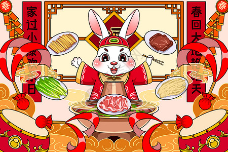 加工肉食2023年兔年新年卡通小兔子吃火锅庆祝过年插画