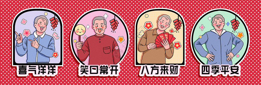 老爷爷的新年祝福语贴纸插画高清图片
