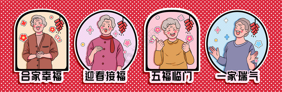 瑞雪迎春老奶奶的新年祝福语贴纸插画插画