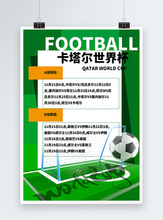 赛程详解C4D立体世界杯赛程时刻表宣传海报模板