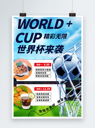 鸡翅促销世界杯比赛美食促销海报模板