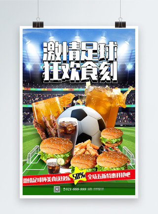 啤酒炸鸡线稿简洁大气世界杯美食促销海报模板