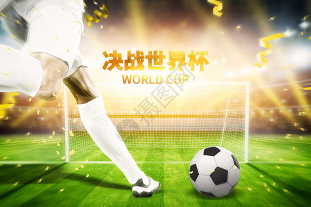 决战世界杯2022卡塔尔世界杯高清图片