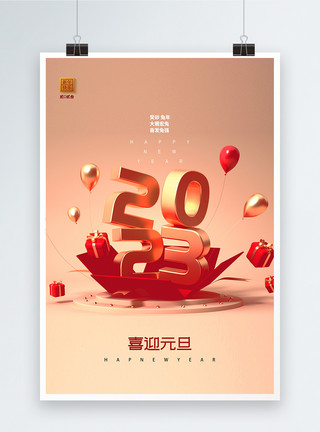 C4D中国风背景2023兔年喜迎元旦C4D创意立体海报设计模板