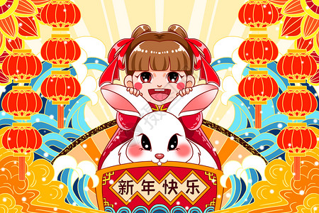 卡通水浪2023年兔年新年小女孩和小兔子祝福新年快乐插画