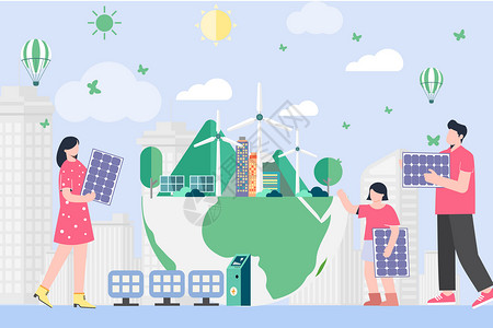 地球家庭素材新能源绿色环保太阳能板插画