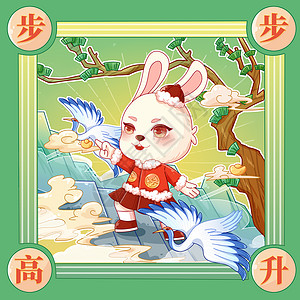 春节步步高升兔年插画图片