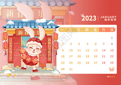 新年门口2023年兔年日历1月插画