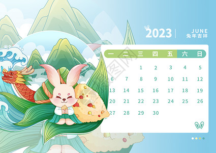 端午节日历2023年兔年日历6月插画