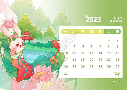 2023年兔年日历7月背景图片