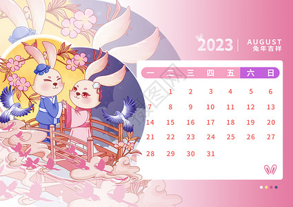 2023年兔年日历8月背景图片