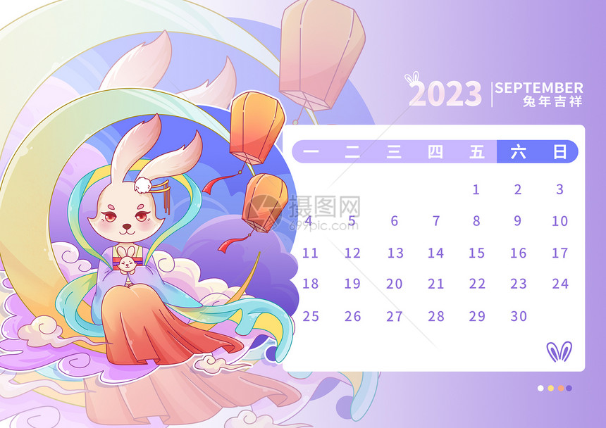 2023年兔年日历9月图片
