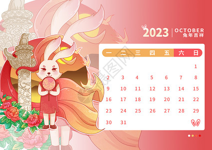 红色旗袍2023年兔年日历10月插画