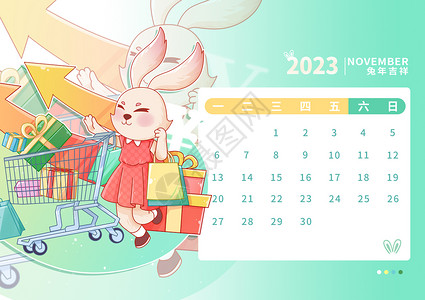 11月日历2023年兔年日历11月插画