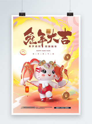 兔年红包插画创意国潮中国风2023兔年大吉创意海报设计模板