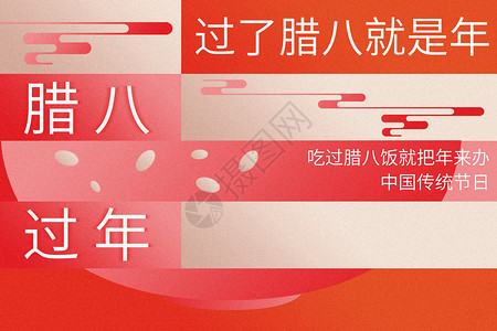 创意时尚方格腊八节背景图片