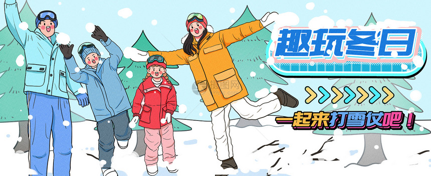 趣玩冬日一起来打雪仗运营插画banner图片