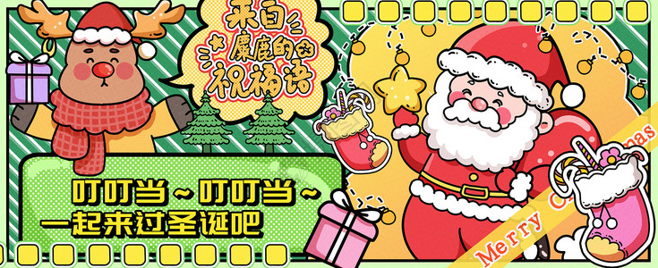 圣诞节祝福语叮叮当一起过圣诞运营插画banner插画