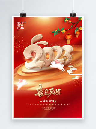 兔年新年放假通知海报2023喜迎元旦放假通知节日海报模板