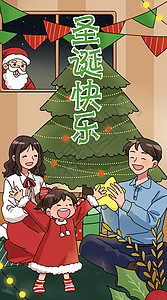 圣诞快乐全家一起过圣诞节插画竖版背景图片