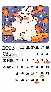 兔年中秋素材兔年2023年台历贺岁新年9月插画