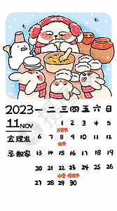 日历11月兔年2023年台历贺岁新年11月插画