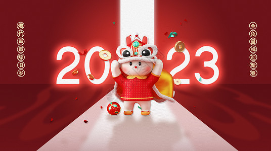 春节人物2023喜迎兔年设计图片