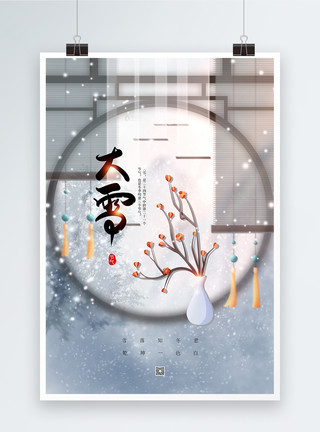 中式园林窗户唯美插画风大雪节气海报模板