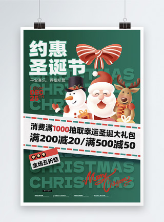 幸福圣诞节大气简约圣诞节海报模板