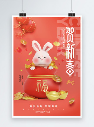 兔子3D大气简约春节海报模板