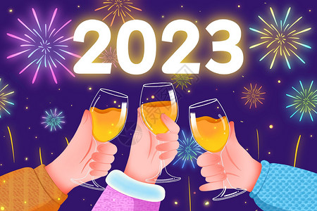 30年聚会举杯庆祝2023年插画插画