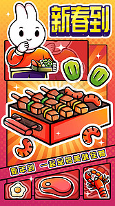 烤肉烤肠素材新年到一起品尝美味佳肴插画