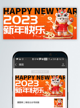 新年banner2023新年快乐酸性微信公众号封面模板