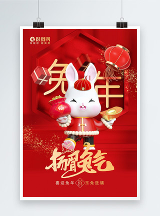 红色喜庆3D立体风兔年新年主题海报模板