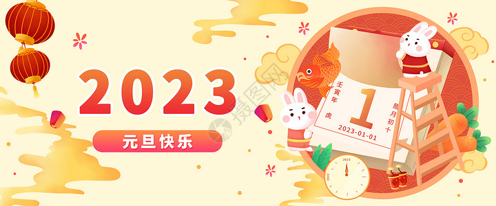 兔年男2023扁平插画banner插画