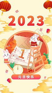 兔年大吉地毯2023扁平竖版开屏插画插画